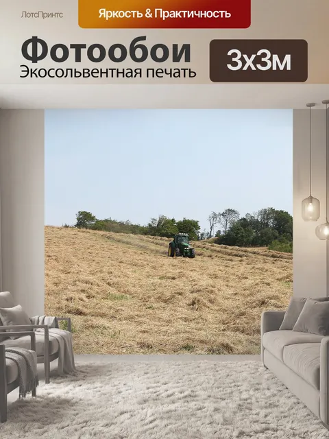 Фотообои Трактор