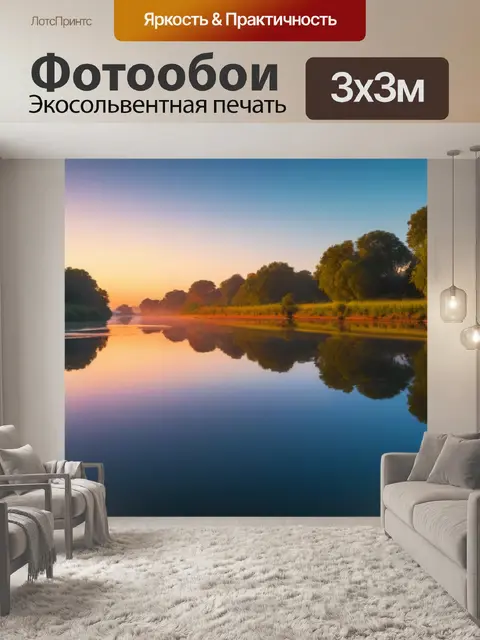 Фотообои тихий рассвет на реке, где отражения погружают в размышления