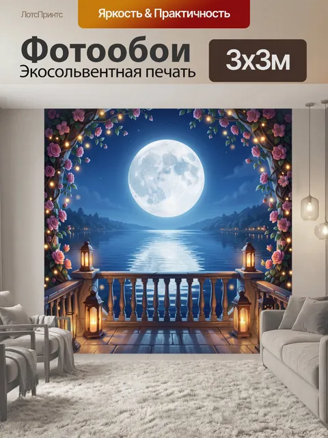 Фотообои Лунная ночь у озера с фонарями
