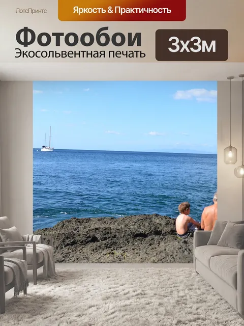 Фотообои Дед и внук