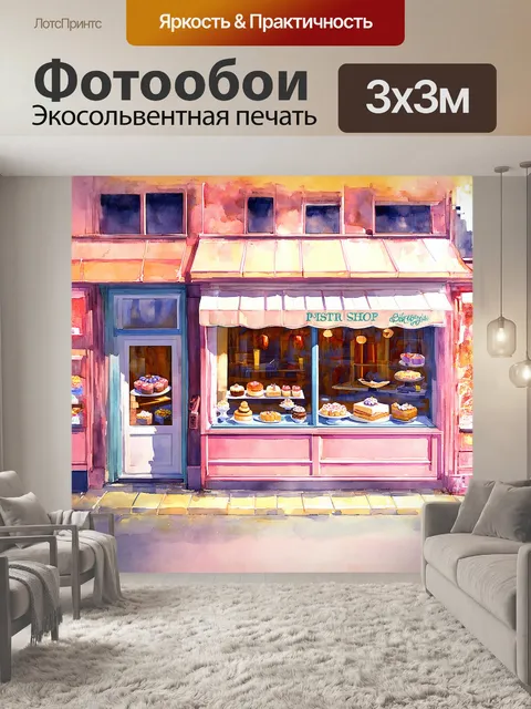 Фотообои в центре акварельного пейзажа