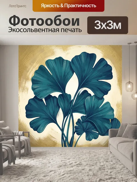 Фотообои Листья гинкго в золотом свете