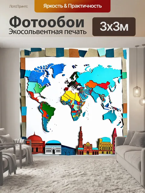 Фотообои мировая карта, выполненная в технике коллажа, состоит из ярких фрагментов бумаги и тканей