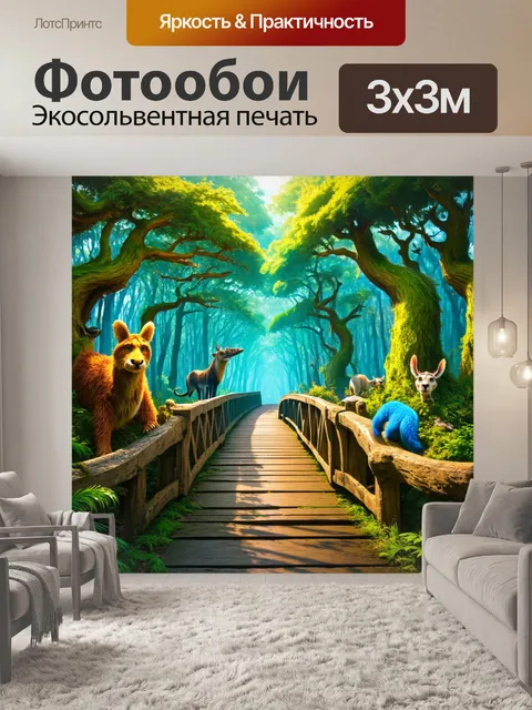 Фотообои мост через фантастические леса с необычными деревьями и экзотическими животными, освещенный мягким светом