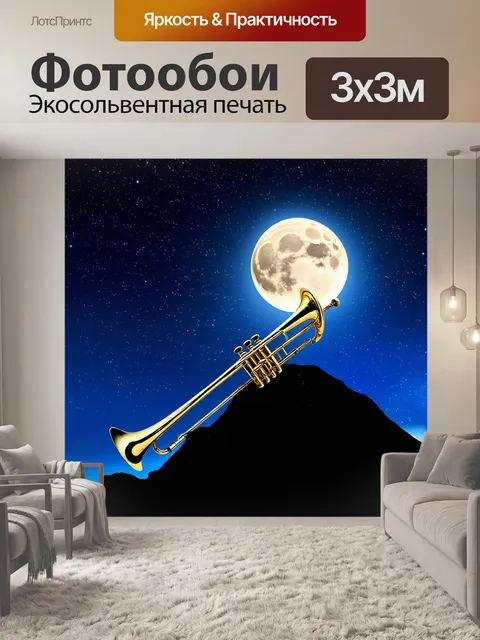 Фотообои тромбон, который стоит на пике горы на фоне звёздного неба