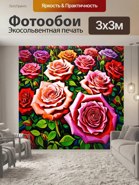 Фотообои розы в стиле экспрессионизм, приглашающие зрителя погрузиться в мир эмоций и переживаний, связанных с природой