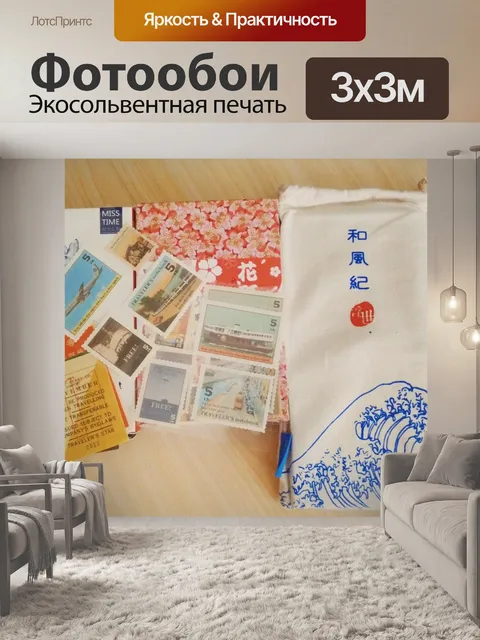 Фотообои Известное письмо
