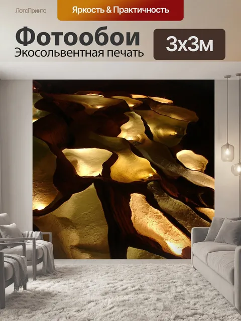 Фотообои Грот сен-марсель