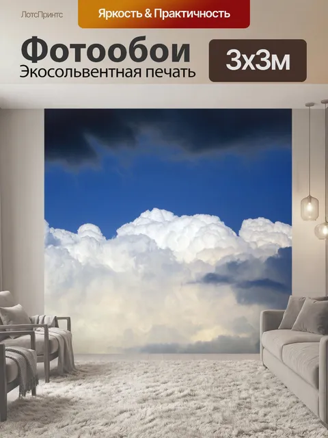 Фотообои слои облаков и неба 2