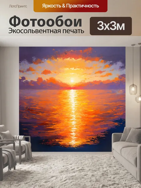 Фотообои закат солнца над спокойным океаном