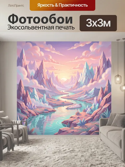 300 × 300 см · Экосольвентная печать