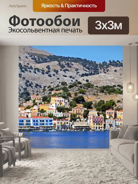 Фотообои Город