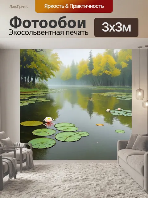 Фотообои туман в стиле рисунка красками, волшебное озеро с лилиями, укрытое легким туманом, сказочный мир