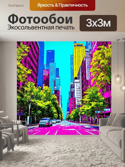 Фотообои город в стиле энди уорхол
