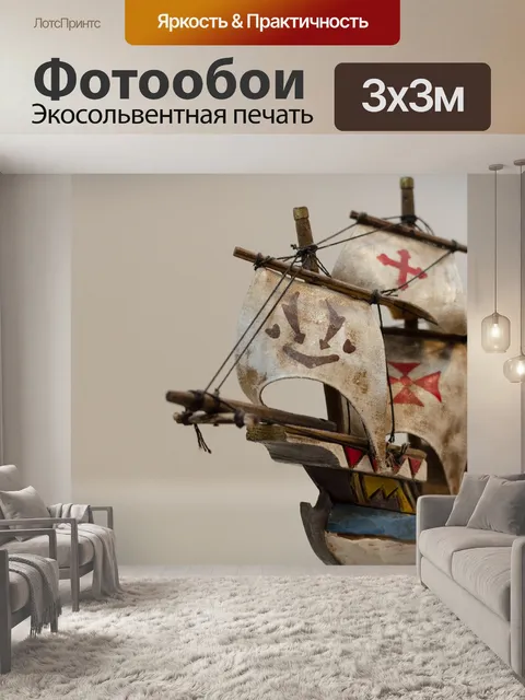 Фотообои Пиратский корабль