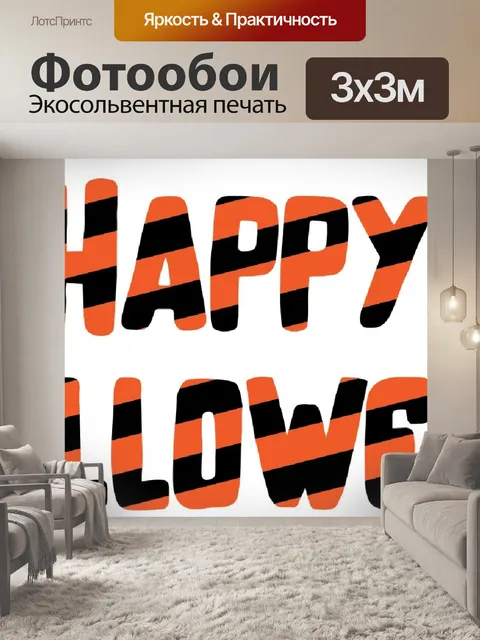 Фотообои Баннер Хэллоуина