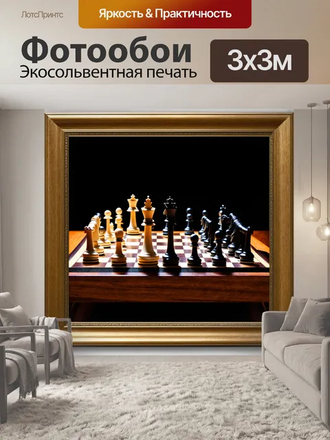 Фотообои увлекательный шахматный матч за столом, выполненным из темного дуба, с черными фигурами на доске