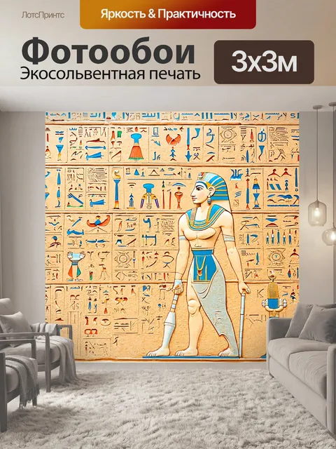 Фотообои египет в стиле пастельный рисунок, с изображением древнеегипетских иероглифов на стенах и легкими цветами
