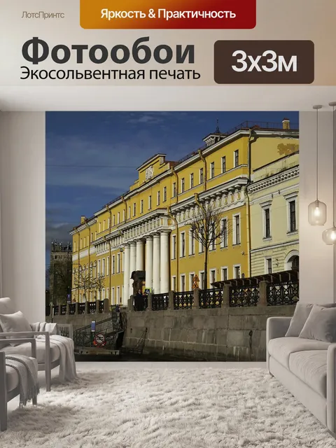 Фотообои Россия