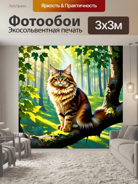 Фотообои мейн-кун, сидящий на ветке дерева в лесной гущи, окруженный зелеными листьями и солнечными лучами…