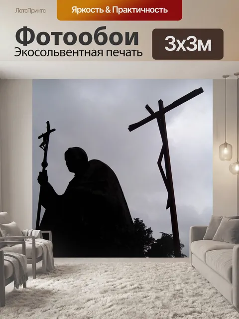 Фотообои Святой отец