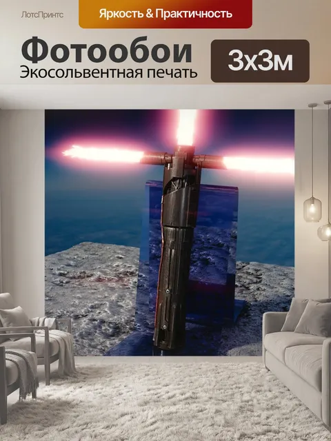 Фотообои Световой меч кайло рен