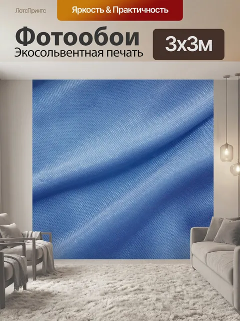 Фотообои Синий фон