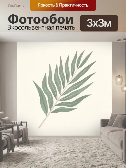 Фотообои Минималистичная пальмовая ветвь