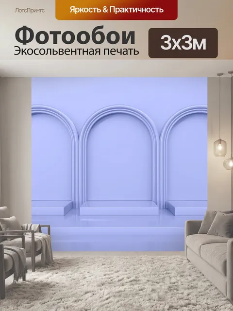 Фотообои Место действия