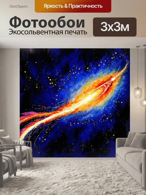Фотообои космос в стиле декоративная акварель