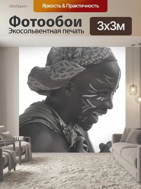 Фотообои Африке