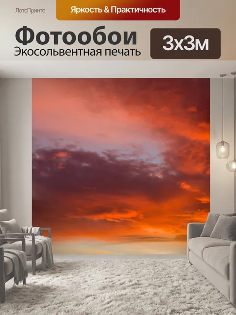 Фотообои Заход небо