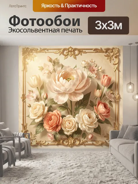 Фотообои Нежные цветы в золотой раме