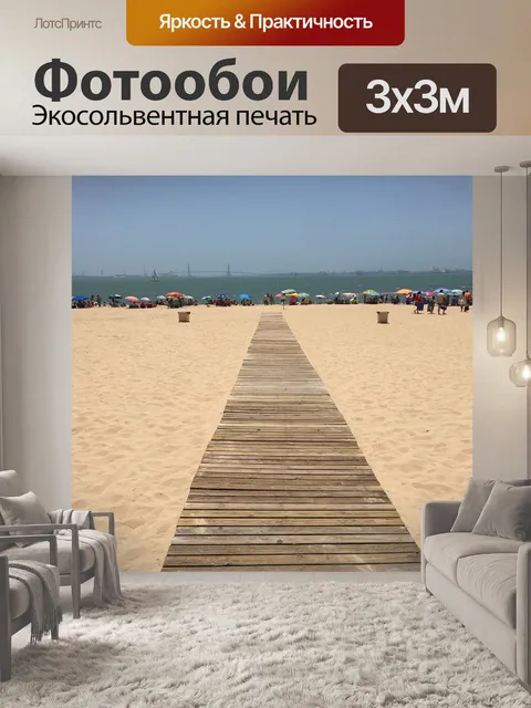 Фотообои Пляж