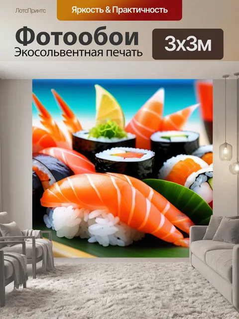 Фотообои ужин на пляже с суши и морепродуктами
