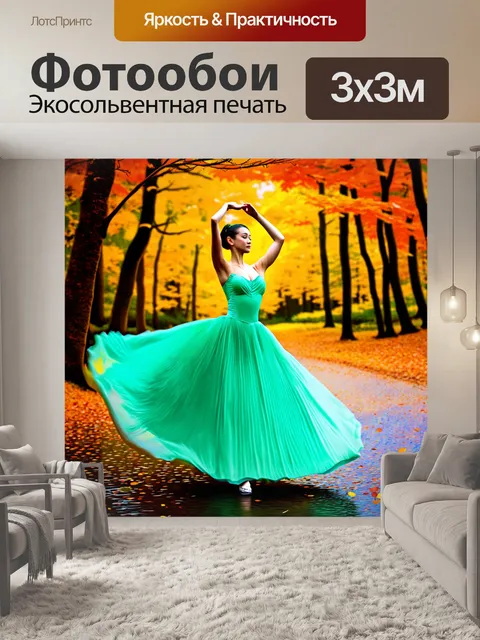 Фотообои балерина с длинным, развевающимся платьем цвета морской волны, танцующая на фоне осеннего леса