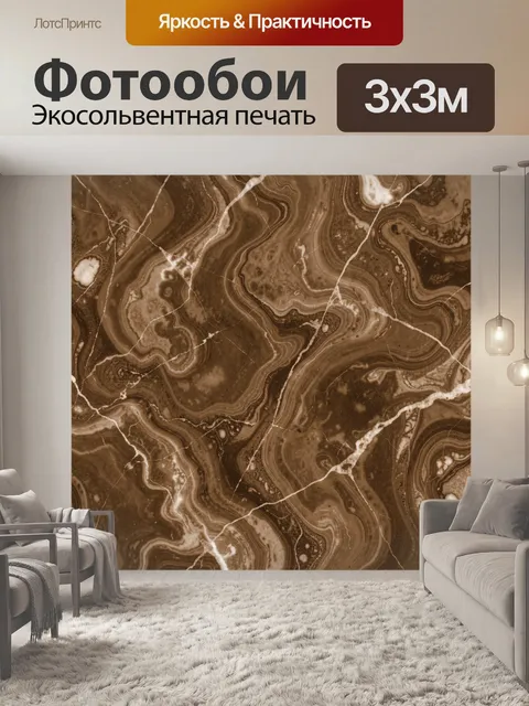 Фотообои Коричневый мрамор с белыми прожилками