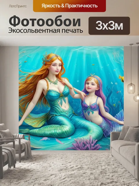 Фотообои с русалками русского художника