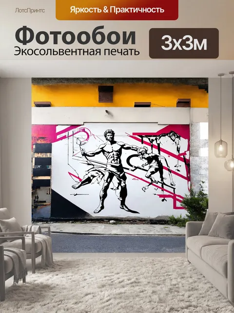 Фотообои настенный рисунок в стиле уличного искусства