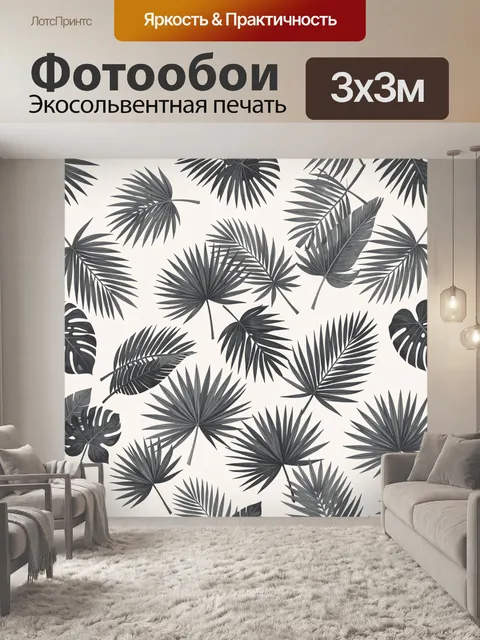 Фотообои Тропическая листва в монохроме