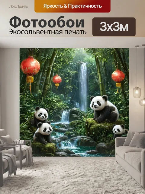Фотообои детеныш панды, китайская лампа, водопад среди бамбука