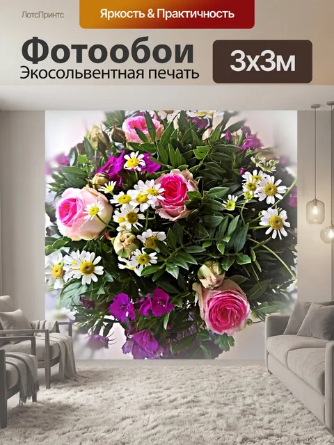 Фотообои Букет цветов