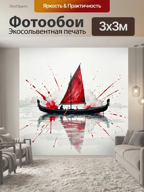 Фотообои Чёрная лодка с алым парусом