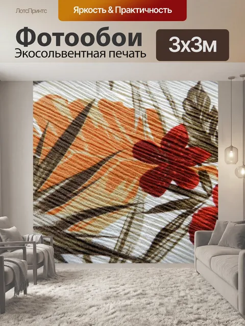 Фотообои Цвета осени # 10