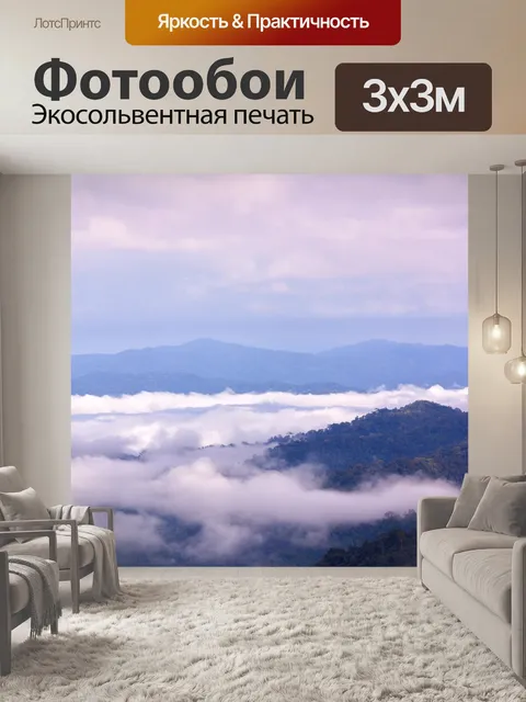 Фотообои Туман