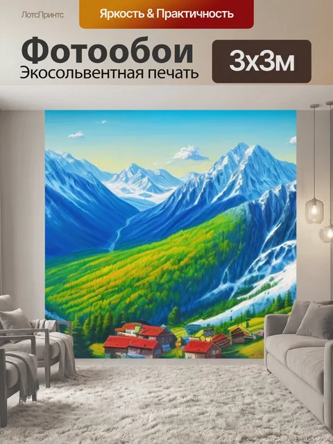 Фотообои с другом в горах