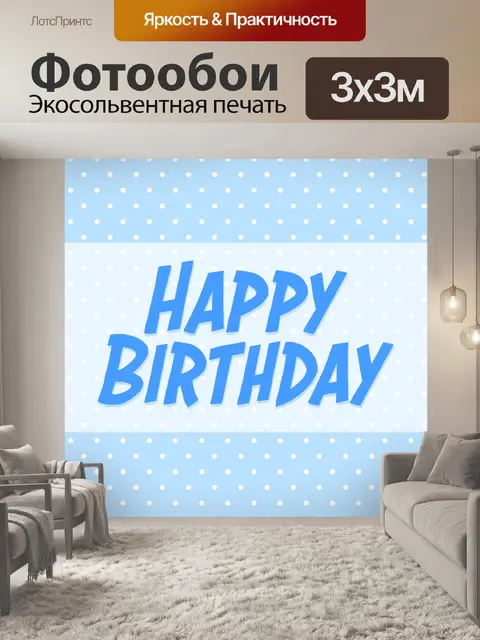 Фотообои Синяя открытка с днем рождения