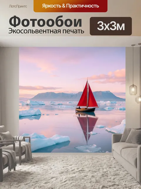 Фотообои Парусник среди айсбергов на закате