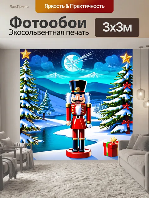 Фотообои создайте образ щелкунчика на фоне волшебного зимнего пейзажа с застывшими речками и снежными холмами