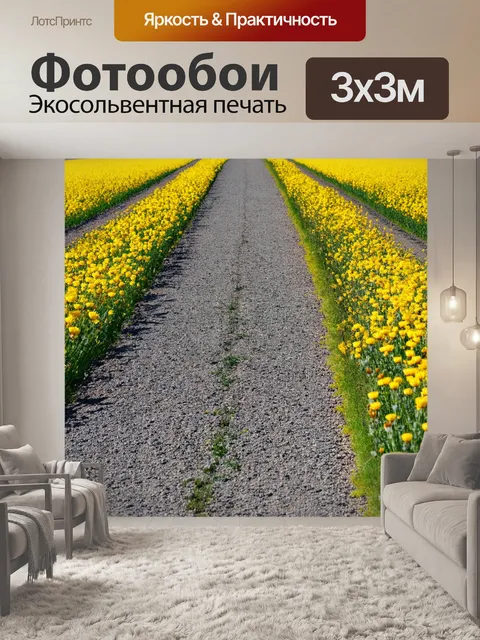 Фотообои взлетная полоса, окруженная цветущими полями весной, с яркими цветами и природными элементами